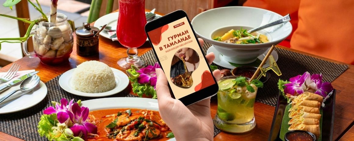 путеводитель по тайской кухне
