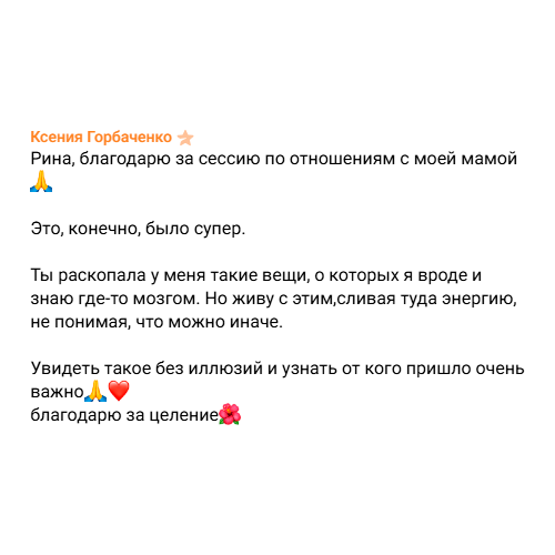 Отзыв на энергосессия