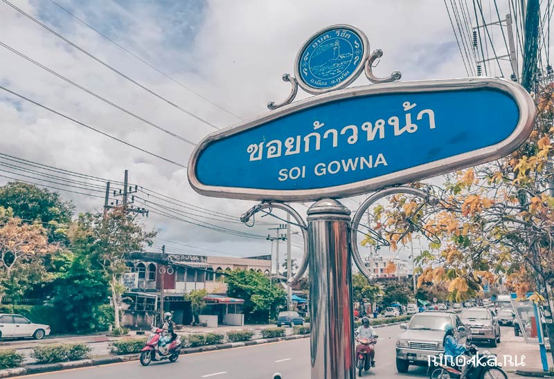 улицы сой сойка таиланд
