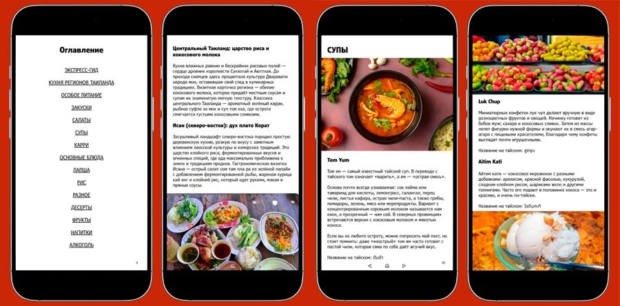 гайд по блюдам тайской кухни