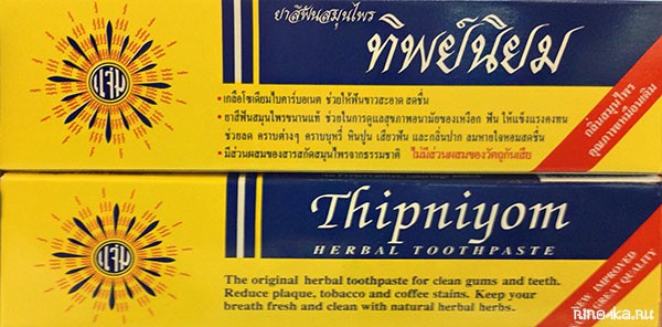 зубная паста из Тайланда