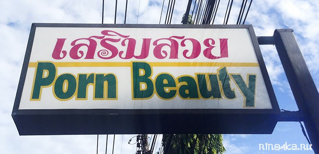 Тайские имена, имена в Таиланде