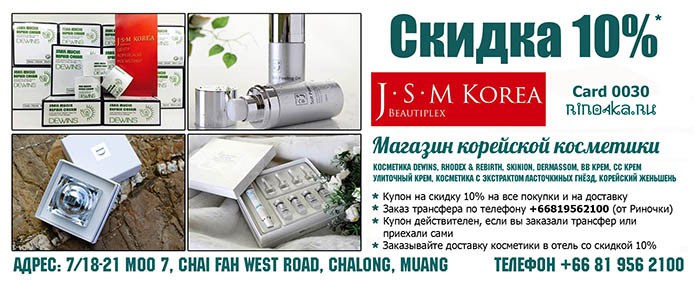 Скидки на Пхукете
